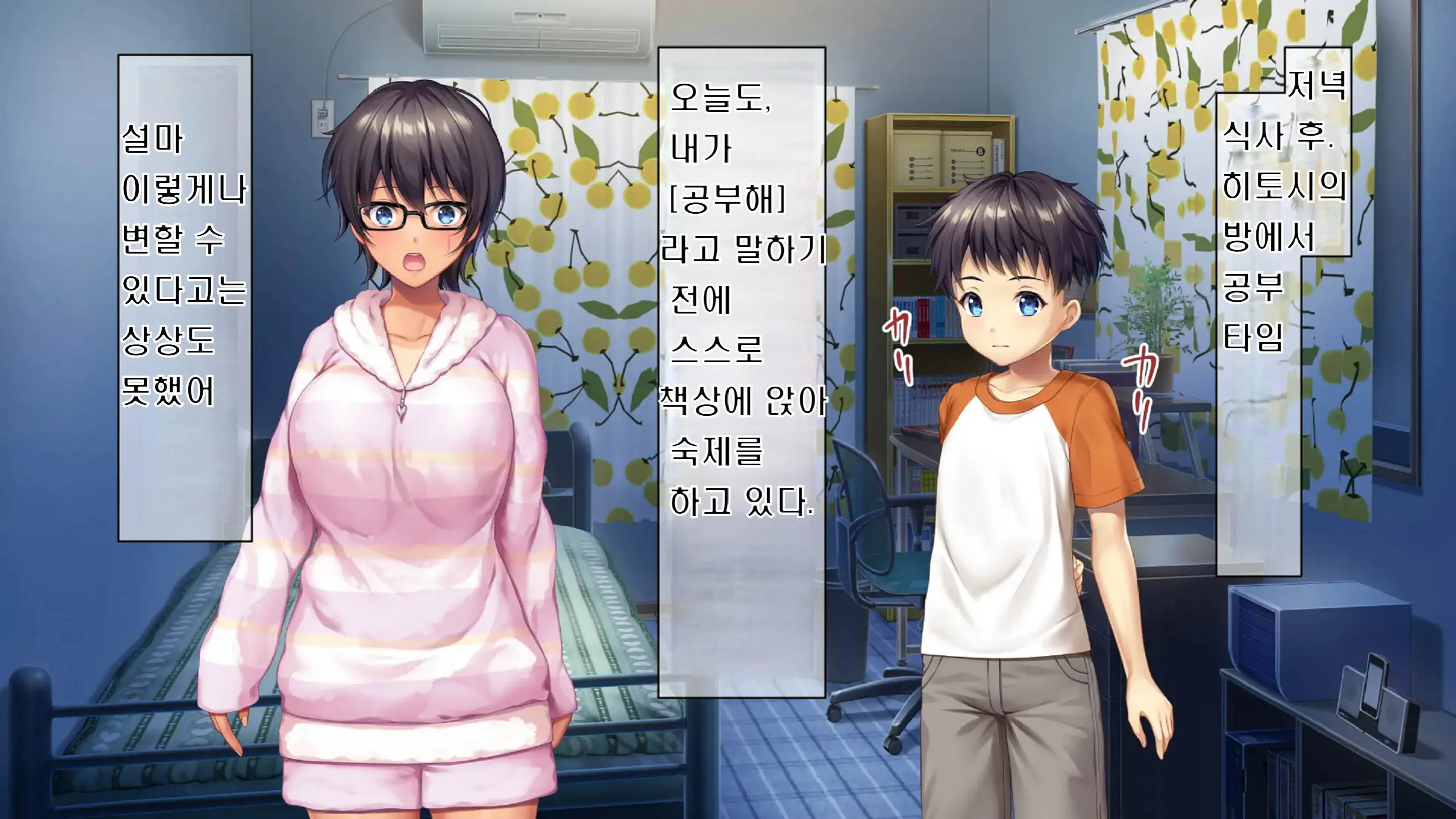 Kibishikute Majime Na Onii-Chan Ga Amaama De Ecchi Na Onee-Chan Ni Nacchau Ohanashi | 엄격하고 성실한 형♂이 달콤하고 야한 누나♀가 되는 이야기